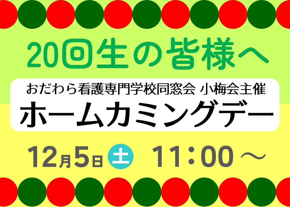 2026学校見学会