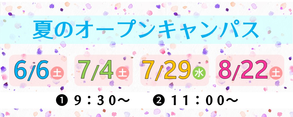 おだわら看護　2026春のオープンキャンパス