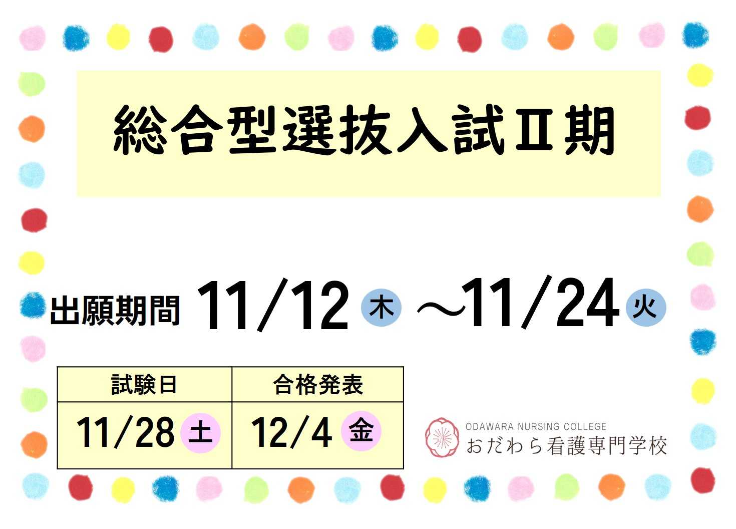 2026学校見学会